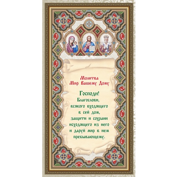 Рисунок на ткани "Молитва Мир Вашему Дому"