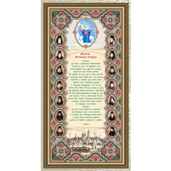 Рисунок на ткани "Молитва Оптинских Старцев"