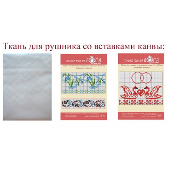 Набор для вышивания крестом "Ткань для рушника"
