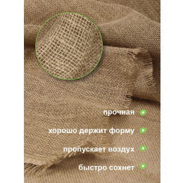 Мешковина джутовая для рукоделия плотность 190 г/кв.м., размер 1,1х3м.