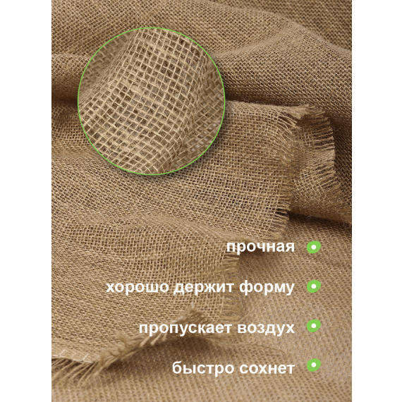 Мешковина джутовая для рукоделия плотность 190 г/кв.м., размер 1,1х5м.
