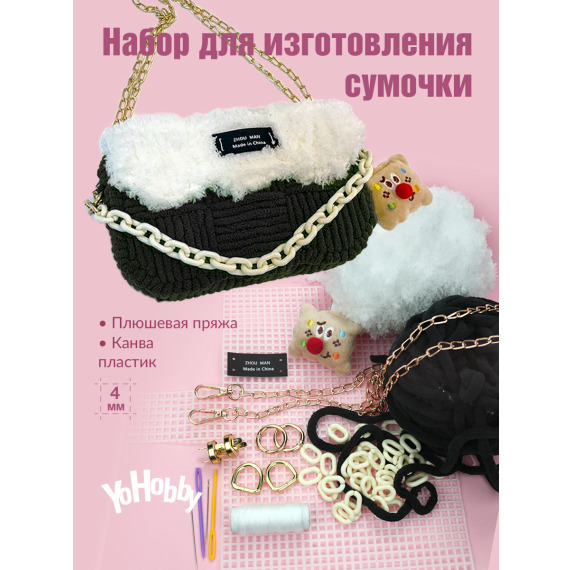 Набор для изготовления сумки