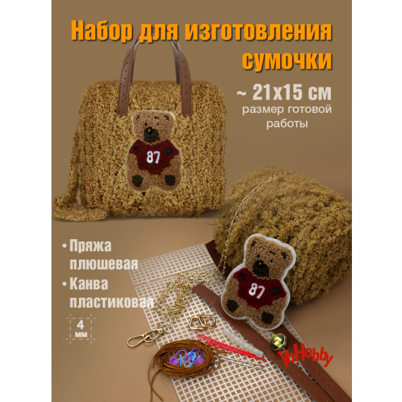 Набор для изготовления сумки