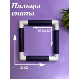 Пяльца квадратные