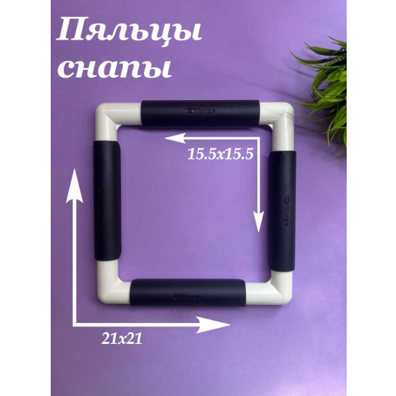 Пяльца квадратные