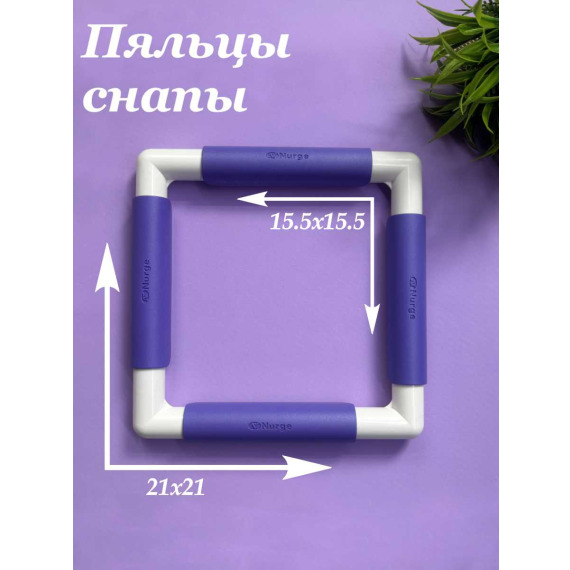 Пяльцы снапы квадратные