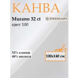 Канва 3984 Zweigart Murano (140x100) цвет 100