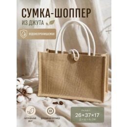 Джутовая сумка шоппер на пуговице