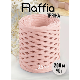Пряжа рафия для вязания 200м/80гр.